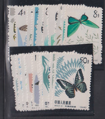 China #661-680 Mint VF