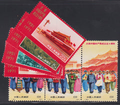 China - PRC #1067-75 Mint\NH VF