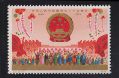 China - PRC #1204 Mint\NH VF