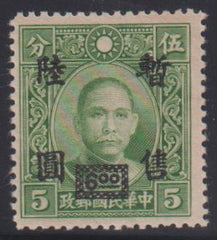 China - Shanghai and Nanking #9N21a Mint\LH F - VF