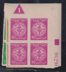 Israel  Comm #1a-3b NH VF