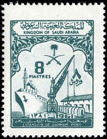 Saudi Arabia 240 - 242 S/S VF NH 1961 Port of Damman
