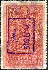 Mongolia 22 Used XF Appearance Hair Crease / Thin cv $475