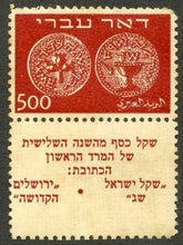 Israel 8 Tab VF Mint