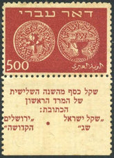 Israel 008 Tab F - VF NH