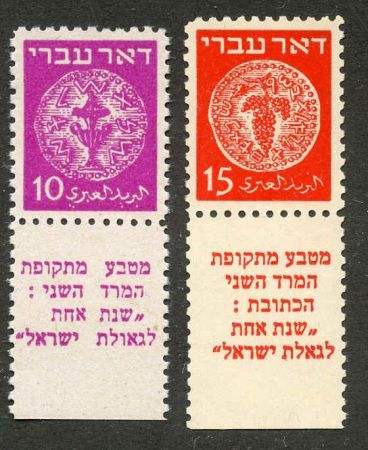Israel Bale 3b, 4b VF NH cv $75