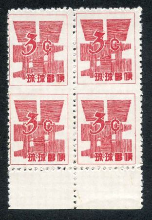 US Possessions - Ryukyu Islands 47b F NH Bottom Margin Block, NGAI cv $300
