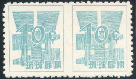 US Possessions - Ryukyu Islands 50a VF NH Horizontal Imperf Pair - Pale Shade cv $300