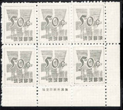 US Possessions - Ryukyu Islands 51a - 52a few gum bend as usual VF NH cv $425