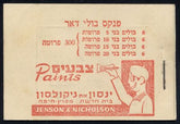 Israel 2 - 5 F - VF NH 1948 Ancient Judean Coins Mint Booklet, Bale B3b