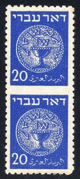 Israel 5 VF Vertical Pair, Imperf Between, Bale FCV9