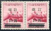 US Possessions - Ryukyu Islands 16 Possessions XF/NH pair 8/8, 9/9
