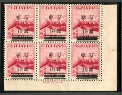 US Ryukyu Islands 16 Possessions F-VF/NH-Bottom Imprint blk of 6