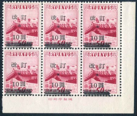 US Possessions - Ryukyu Islands 16a Possessions F-VF/NH Type I imprint blk, (top row 8/8 bottom row 9/9 (cv$300.)