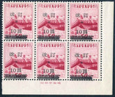 US Possessions - Ryukyu Islands 16a Possessions F-VF/NH Type I imprint blk, (top row 8/8 bottom row 9/9 (cv$300.)