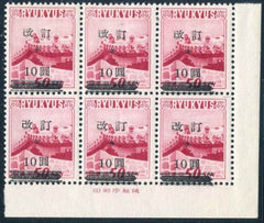US Possessions - Ryukyu Islands 16a Possessions F-VF/NH Type I imprint blk, (top row 8/8 bottom row 9/9 (cv$300.)