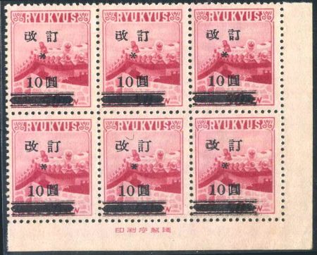 US Ryukyu Islands 16A Possessions VF NH Imprint Block of 6 Type I cv 300.00