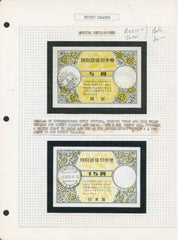 US Possessions - Ryukyu/Japan Possessions Special Reply Coupon-similar to Int'l Reply Coupon