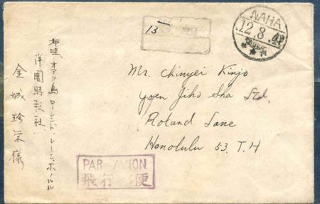 US Possessions - Ryukyu Islands Possessions 13Yen stampless. Aug 12, 1949 Naha VF, small size to Hawaii with added "Par Avion"