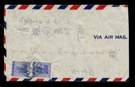 US Possessions - Ryukyu Islands 6a Possessions Pair on small cover addressed in Japanese 1/2 " reduced o/w VF