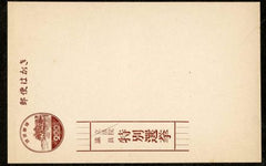 US Possessions - Ryukyu Islands UZE9 Possessions