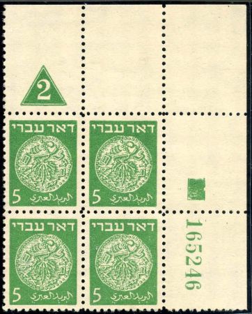 Israel 2 XF NH Plate Block Group 61 # 165246 - One of the Rarest of 5 Million Plate Blocks in Extraordinary Condition!