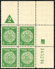 Israel 2 XF NH Plate Block Group 61 # 165246 - One of the Rarest of 5 Million Plate Blocks in Extraordinary Condition!