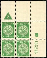 Israel 2 XF NH Plate Block Group 61 # 165246 - One of the Rarest of 5 Million Plate Blocks in Extraordinary Condition!