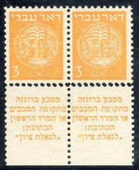 Israel Bale 1d Variety Mint 10x11 No Gum Perfs between stamps and tabs horizontal pair doubled