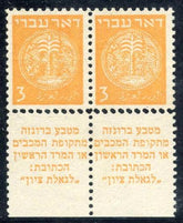 Israel Bale 1d Variety Mint 10x11 No Gum Perfs between stamps and tabs horizontal pair doubled