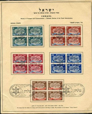 Israel 10-14 Set of cancelled blocks of 4 tied on printed post office panel