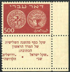 Israel 8 XF/NH Rt. corner tab, tiny spot of dist. gum Bale cv $1,700