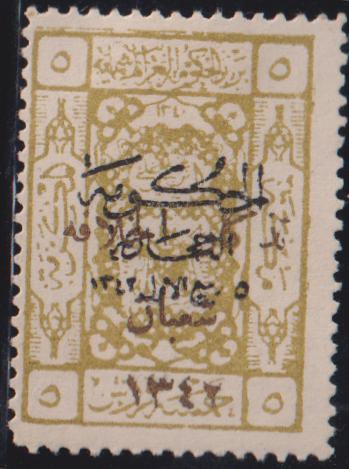 Saudi Arabia #L128 Mint\Hinged F - VF