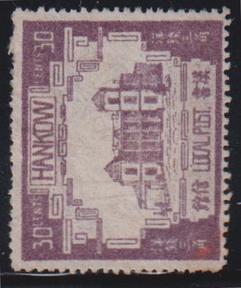 China - Hankow #15 Mint F