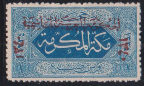 Saudi Arabia #L18 Mint\Hinged