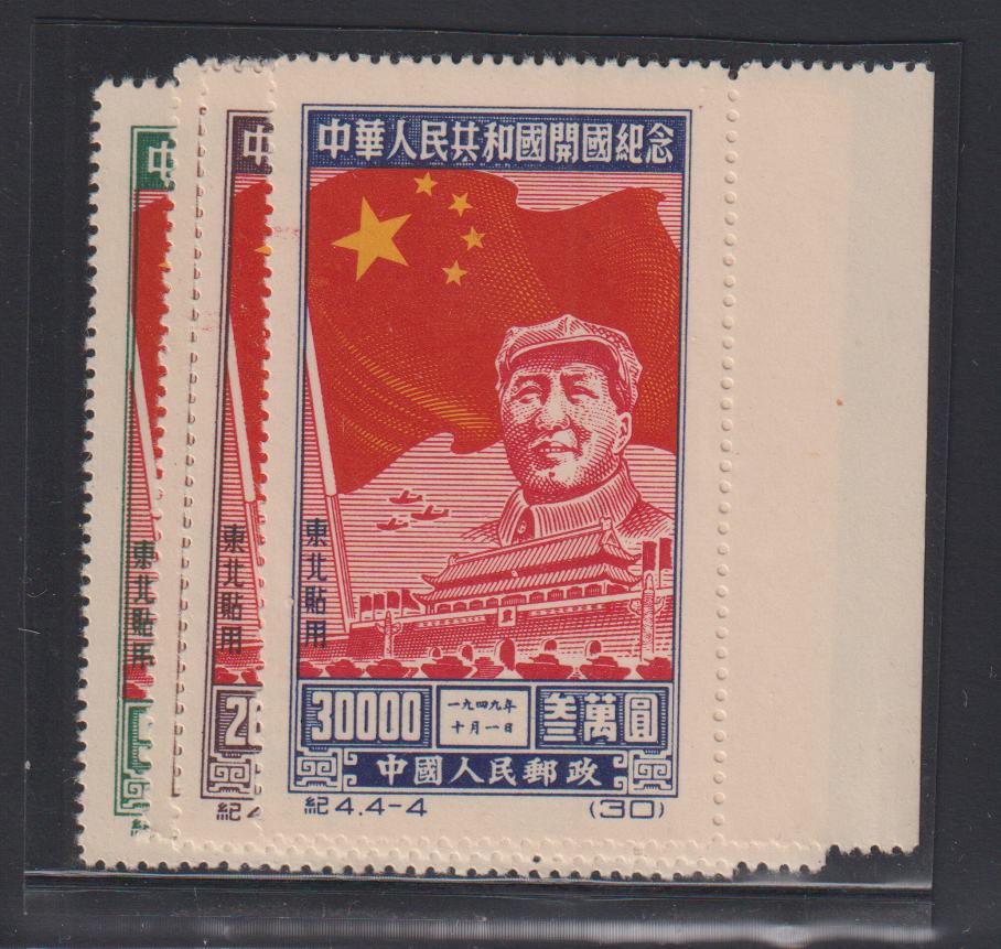 China #1L150-3 Mint VF