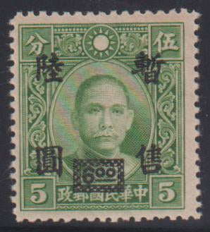China - Shanghai and Nanking #9N21a Mint\LH F - VF