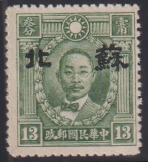 China - Supen #7N7a Mint\Hinged F - VF