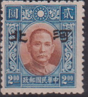 China - North China Hopei #4N19 Mint\NH