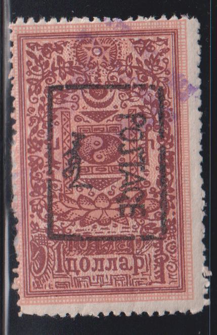 Mongolia #22a Used