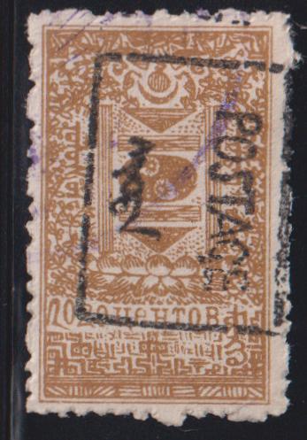 Mongolia #20a Used