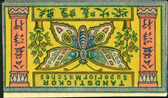 China Tandstickor Butterfly label