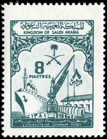 Saudi Arabia 240 - 242 F - VF NH 1961 Port of Damman