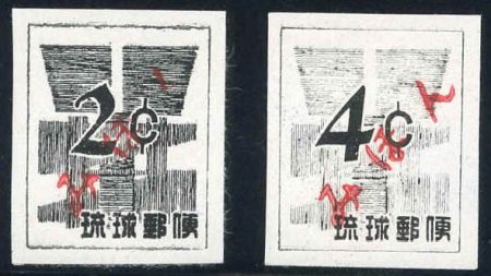 US Possessions - Ryukyu Islands 46, 48TC5 XF NH Set of 2 Imperf Trial Color Proofs in Black with Red Specimen Overprint cv $1,500