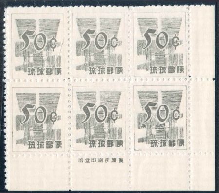 US Possessions - Ryukyu Islands 52a-2a Possessions VF/NH Imprint blks of 6 (cv$245.)