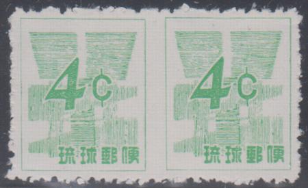 US Possessions - Ryukyu Islands 48a Possessions VF NH Horizontal Pair Imperf Between - No Gum As Issued - Very Well Centered cv 400.00