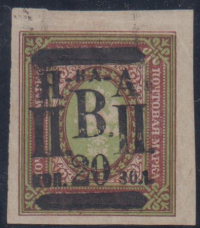 Siberia 71 XF Mint LH Priamur Provisional - Government Signed Papadopulo cv $325