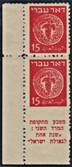 Israel 4 Mint NH Error - Imperf Between Stamp and Tab - Extra Stamp + Selvage Bale Cert. cv $2,000