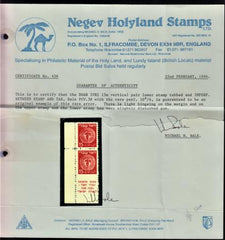 Israel 4 Mint NH Error - Imperf Between Stamp and Tab - Extra Stamp + Selvage Bale Cert. cv $2,000