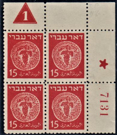 Israel 4 F - VF Mint NH Rare Plate Block cv $1,000
